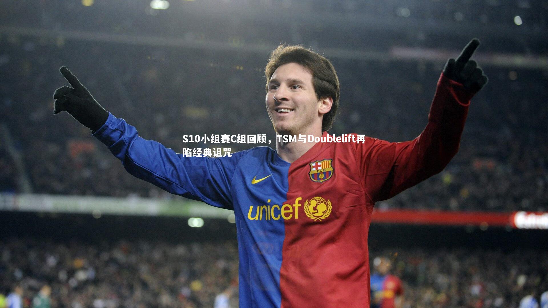 S10小组赛C组回顾,TSM与Doublelift再陷经典诅咒