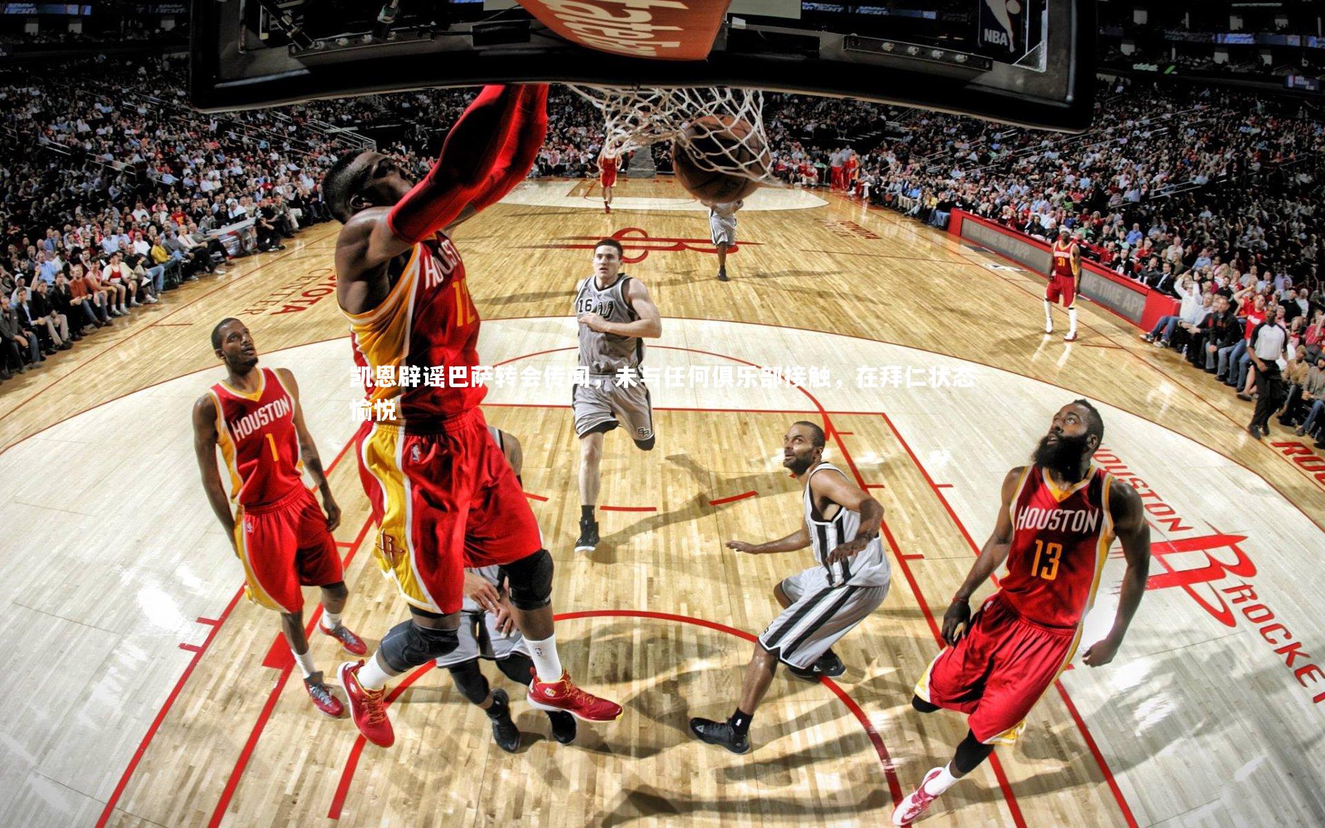 【米兰体育官网】凯恩辟谣巴萨转会传闻，未与任何俱乐部接触，在拜仁状态愉悦