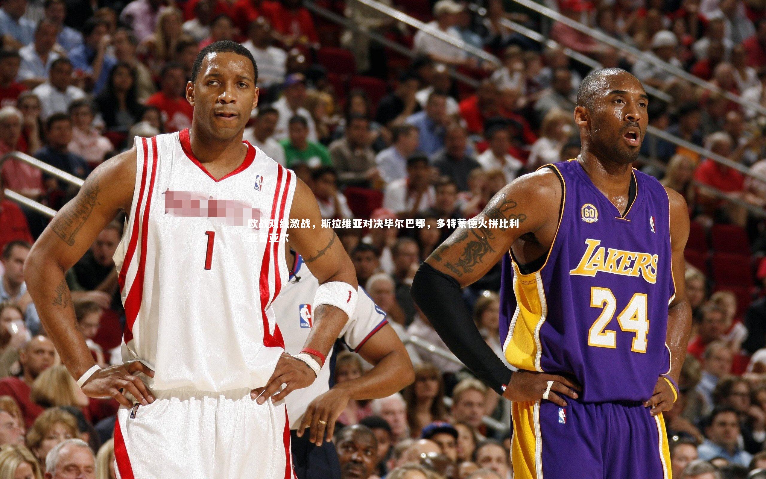 欧战双线激战,斯拉维亚对决毕尔巴鄂,多特蒙德火拼比利亚雷亚尔